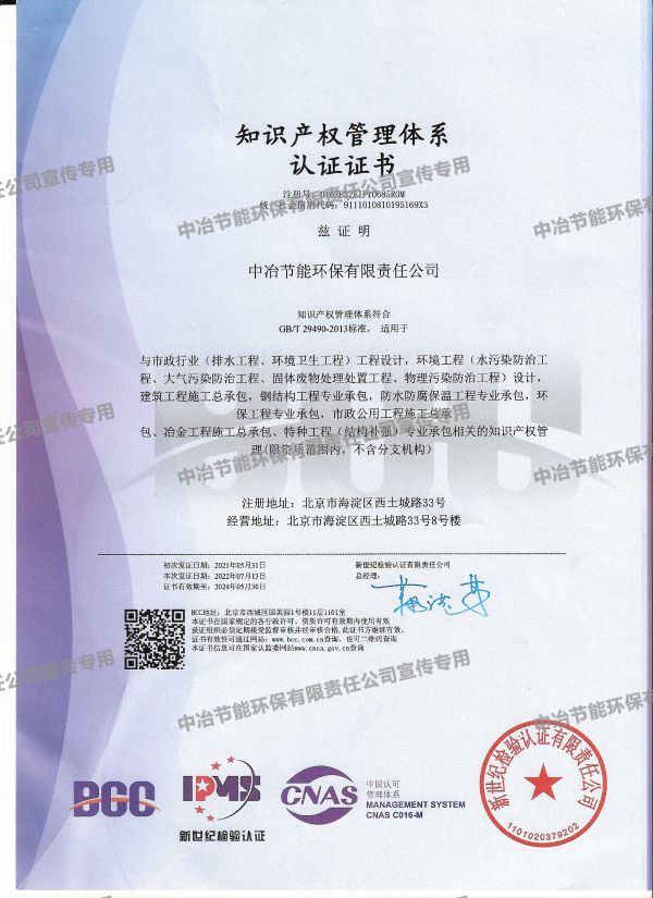 知識產(chǎn)權(quán)管理體系認證證書