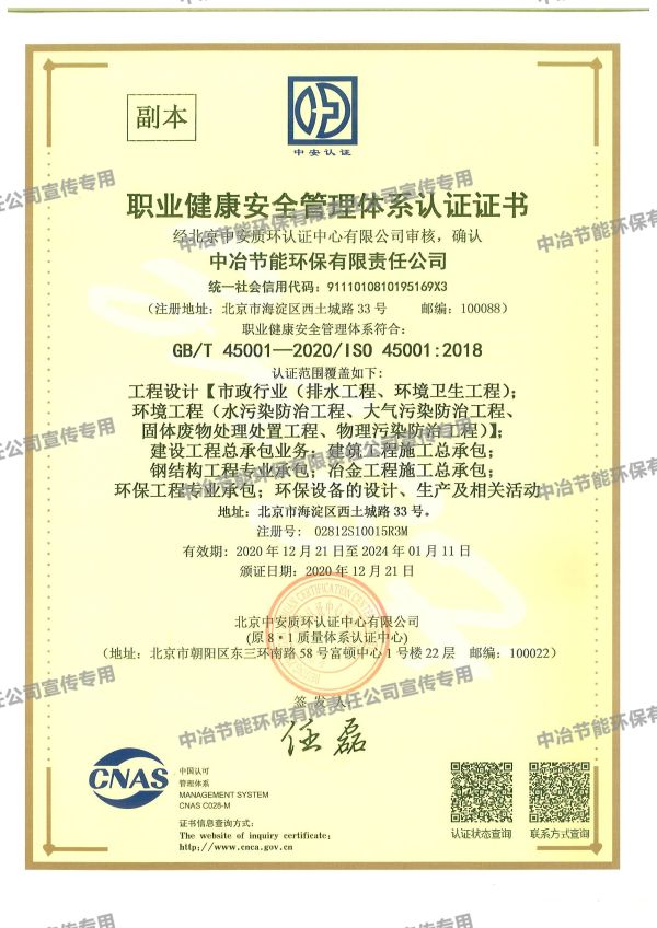 三標(biāo)-職業(yè)健康安全管理體系認(rèn)證證書