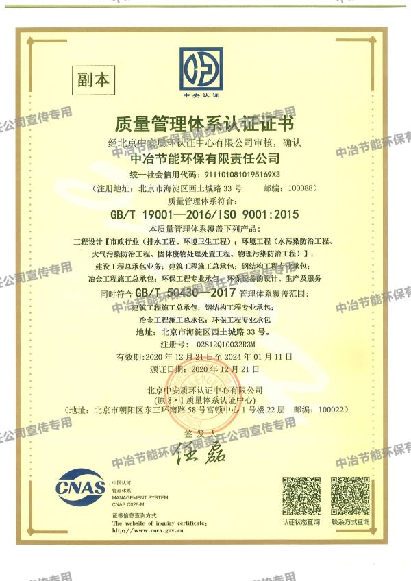 三標(biāo)-質(zhì)量管理體系證書